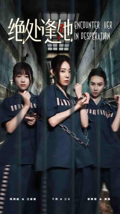 短剧《绝处逢她》 免费观看高清短剧，全集完整版在线无障碍