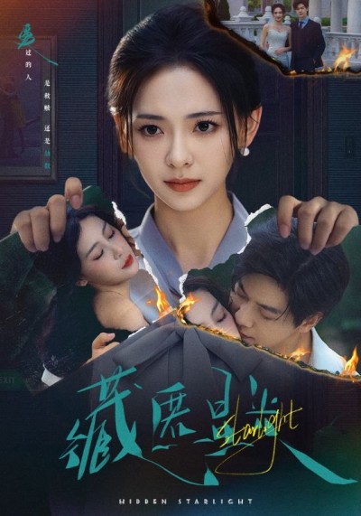 短剧 《藏匿星光》 1080P HD 高清全集完整版免费在线观看