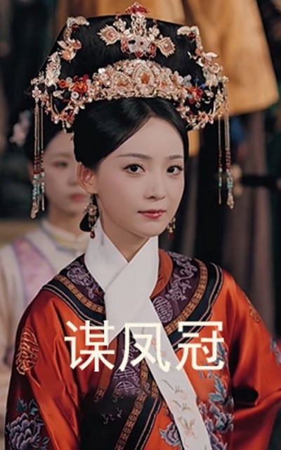短剧 《谋凤冠》 HD 超高清全集完整版在线看