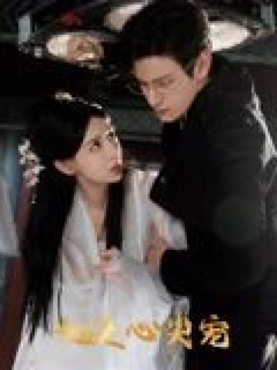 短剧 《她是心尖宠》 在线播放高清全集完整版