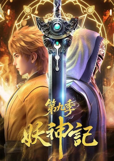 动漫妖神记免费在线播放，HD高清全集完整版，畅观热血奇幻之旅！