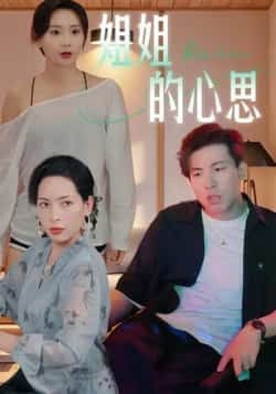 热门短剧姐姐的心思全集免费在线观看,未删减版百度夸克网盘免费下载分享。