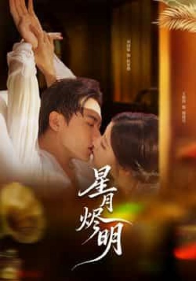 热门短剧星月烬明全集未删减版免费在线观看，百度夸克网盘资源同步下载分享。