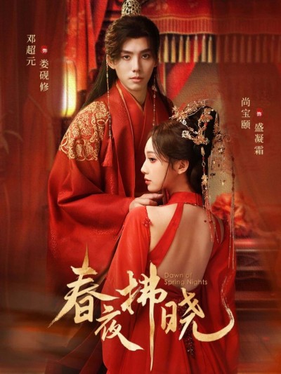 春夜拂晓热门短剧高清全集完整版在线观看,无广告、无需会员,画质超清,更新及时,立即追剧!