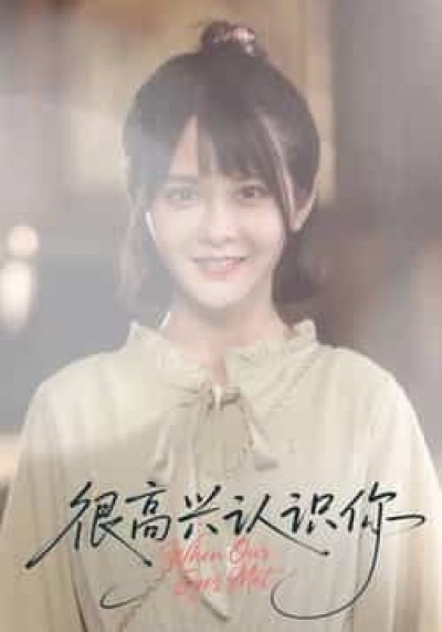 热门短剧很高兴认识你（16集）全集完整未删减，免费在线观看，百度夸克网盘资源分享下载。