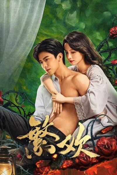 微短剧繁欢免费在线播放，HD高清画质全集完整版，畅享无删减精彩剧情，尽在眼前。