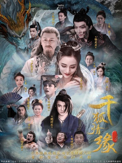 经典狐仙虐恋短剧千狐情缘在线播放超高清全集无删减版，高清画质，精彩不容错过，立即观看！