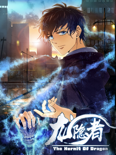 动漫龙隐者在线播放高清完整全集完整版，画质清晰，全集无删减，流畅畅看全剧情大结局。