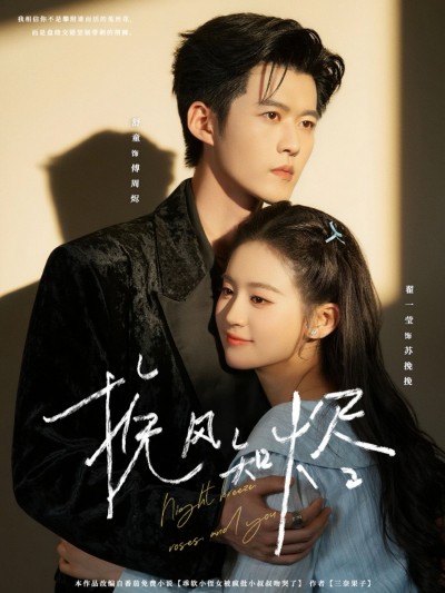 短剧挽风知烬超高清全集无删减版在线看，4K画质沉浸追剧，完整剧情无删减畅看无广告。