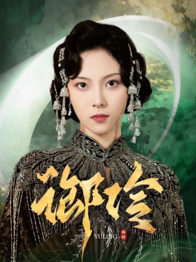 短剧御伶在线看高清全集完整版无删减，无删减精彩，即刻畅看完整剧情。