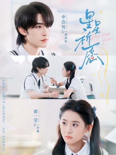 短剧星星祈愿高清完整无删减版，全集在线免费观看，精彩不错过。
