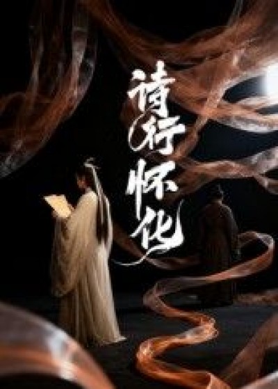 短剧诗行怀化高清全集完整版在线观看免费，1080P沉浸式感受怀化诗意，每一帧都是风景。