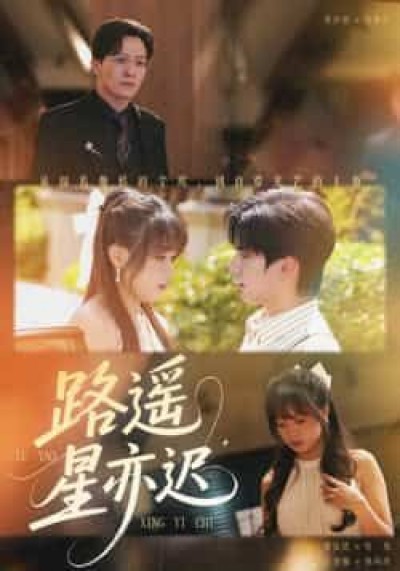 热门短剧路遥星亦迟全集完整未删减，免费在线观看，百度夸克网盘速存下载资源。