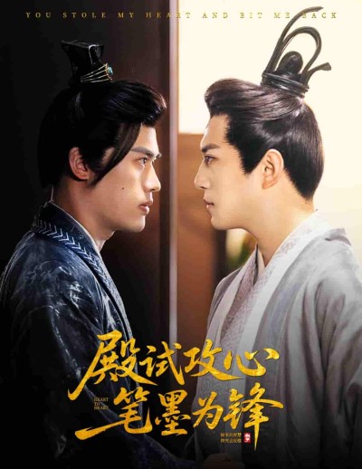 短剧《殿试攻心笔墨为锋》 短剧全集免费看，高清在线播放，大结局震撼！