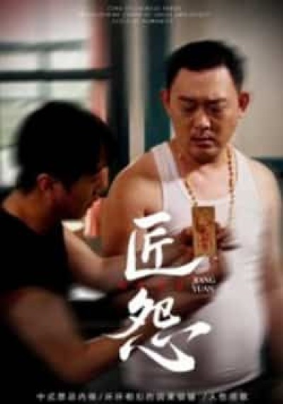 热门短剧匠怨全集完整版实时更新,免费在线未删减观看,百度夸克网盘免费资源下载。