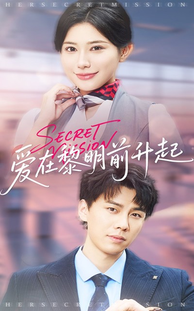 短剧《爱在黎明前升起&云端秘码》 短剧全集在线，免费高清观看，大结局已完结！