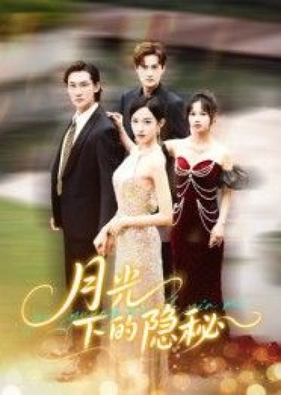 月光下的隐秘高清全集完整版无删减在线观看，即刻月光笼罩的秘密，悬疑暗流涌动，全集无删减呈现。
