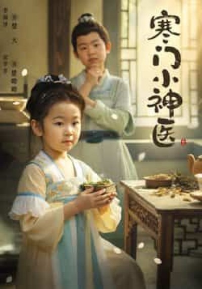 热门短剧寒门小神医全集更新完,免费在线看未删减版,百度网盘、夸克网盘免费资源分享下载。
