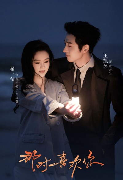 短剧那时喜欢你HD高清全集无删减版在线播放