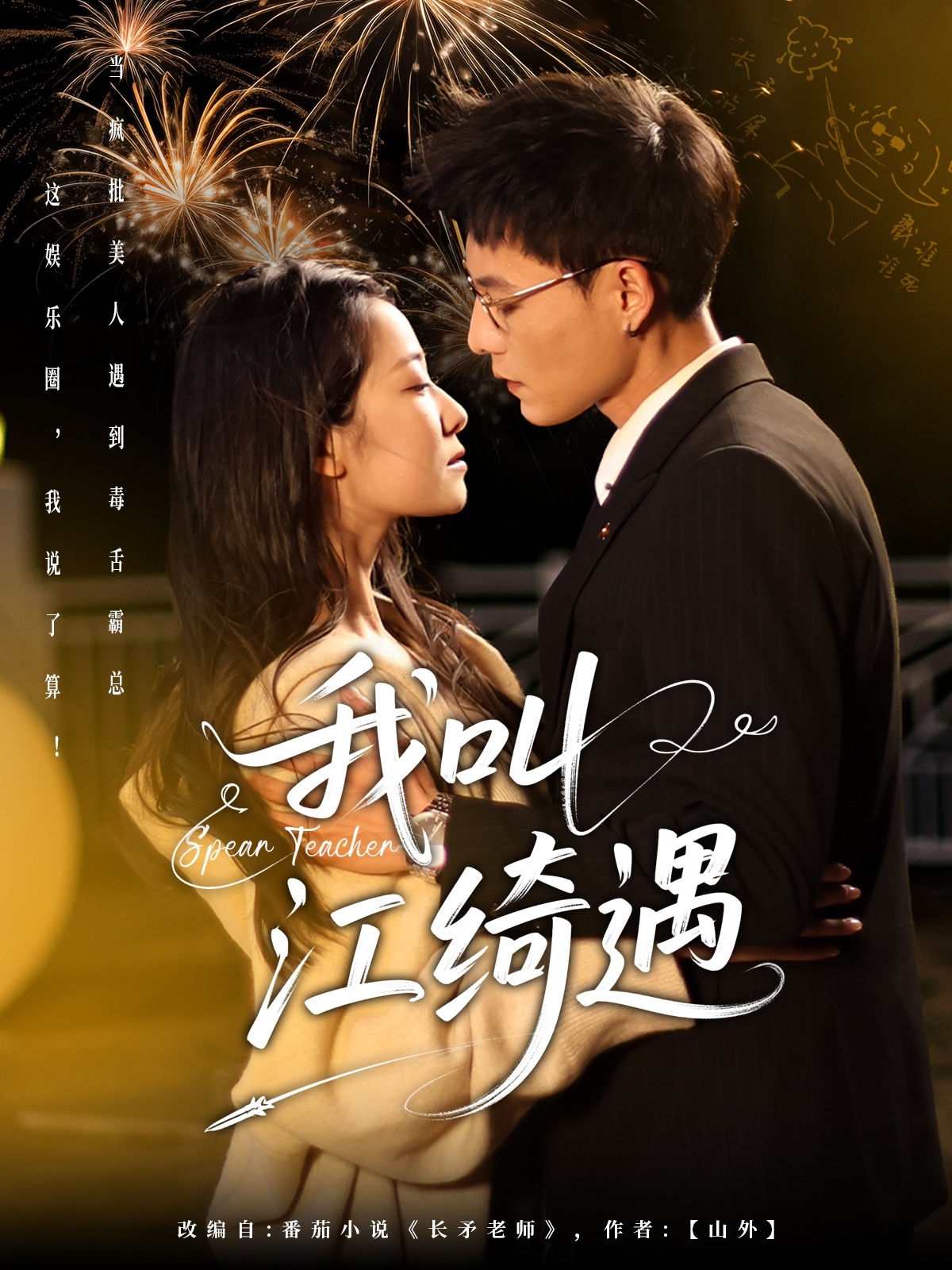 短剧《我叫江绮遇》 完整版高清短剧免费看，在线全集无障碍享  第1张