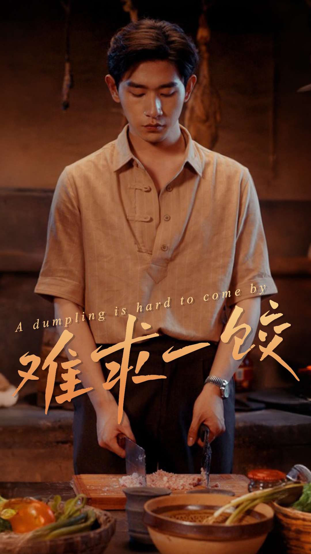 短剧《难求一饺》 高清短剧全集免费看，完整版在线无障碍享  第1张
