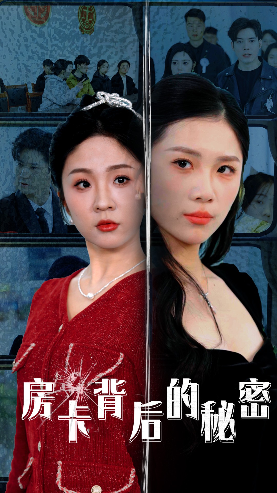 短剧《房卡背后的秘密》 高清无码！全集免费在线观看，大结局震撼来袭  第1张