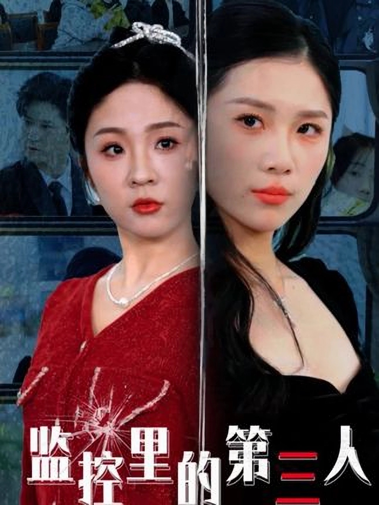 短剧《监控里的第三人》 免费观看高清全集，完整版大结局震撼来袭  第1张