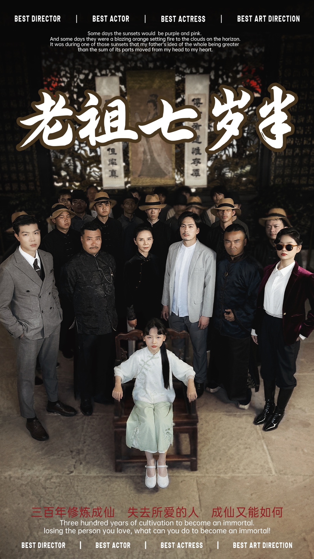 短剧《老祖七岁半》 高清全集！短剧免费在线观看，大结局已完结！  第1张