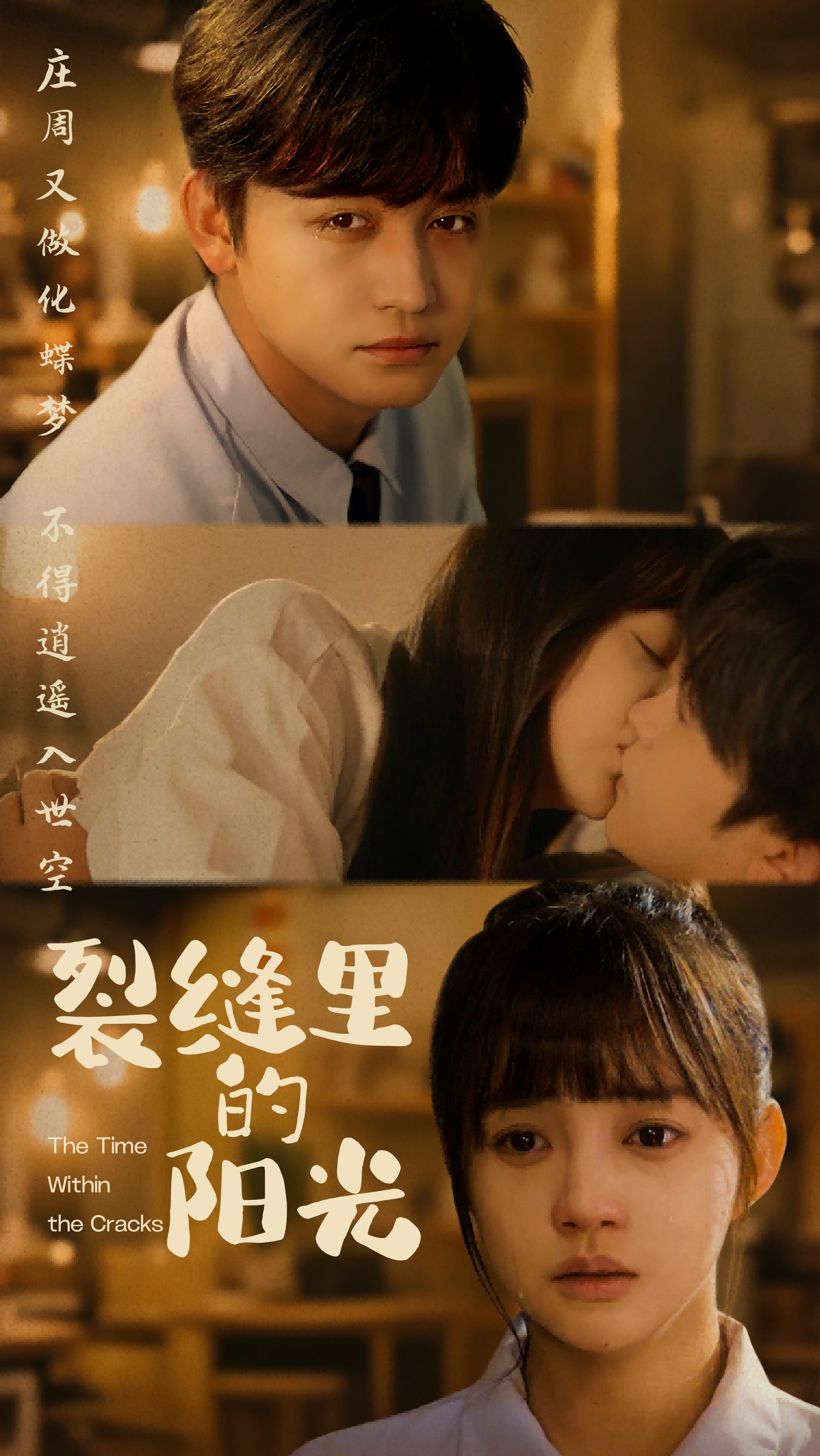 短剧《裂缝里的阳光》 全集免费在线，高清画质，大结局震撼揭晓  第1张