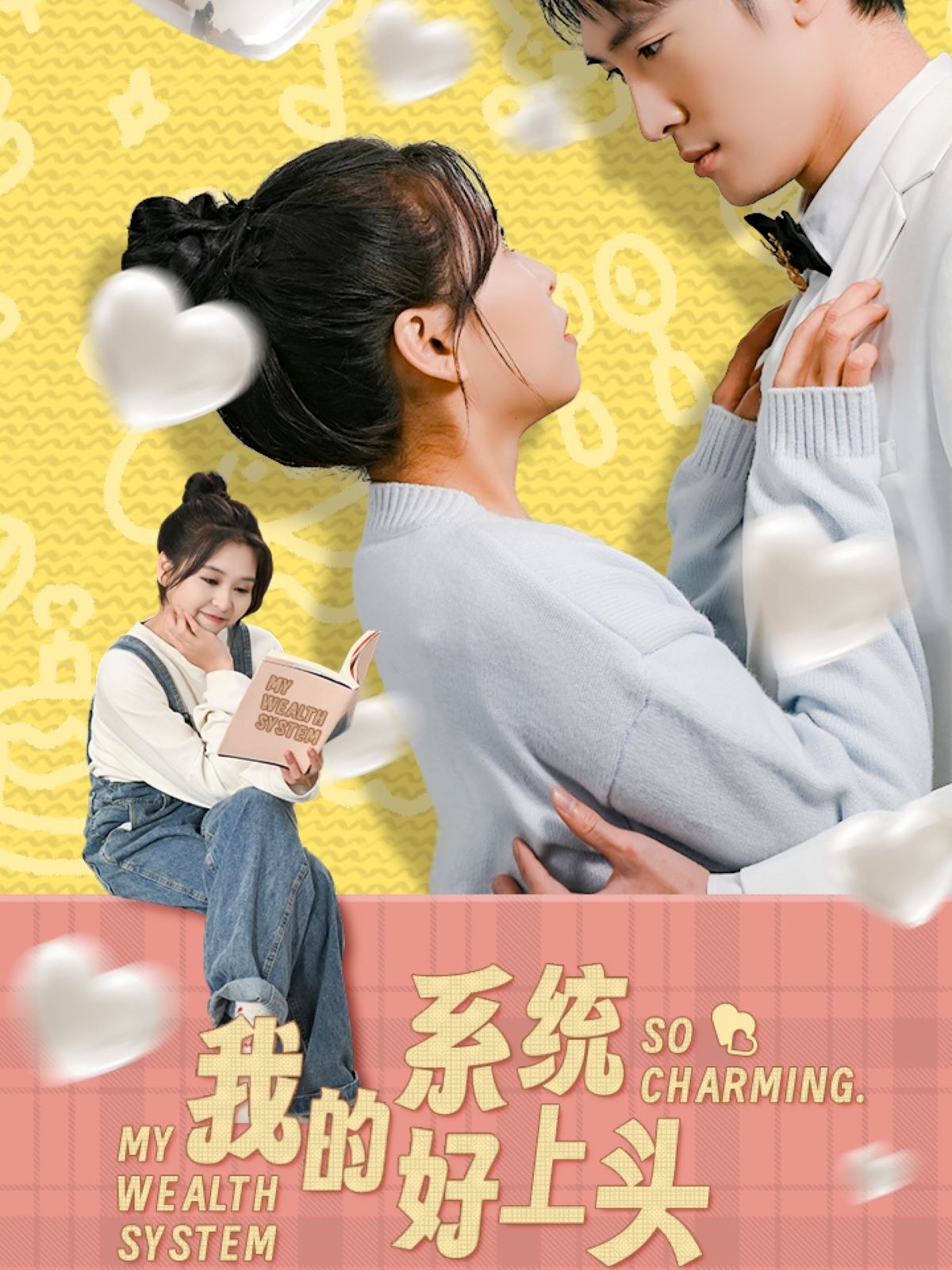 短剧《我的系统好上头》 完整版高清短剧免费看，在线全集无束缚自由欣赏  第1张