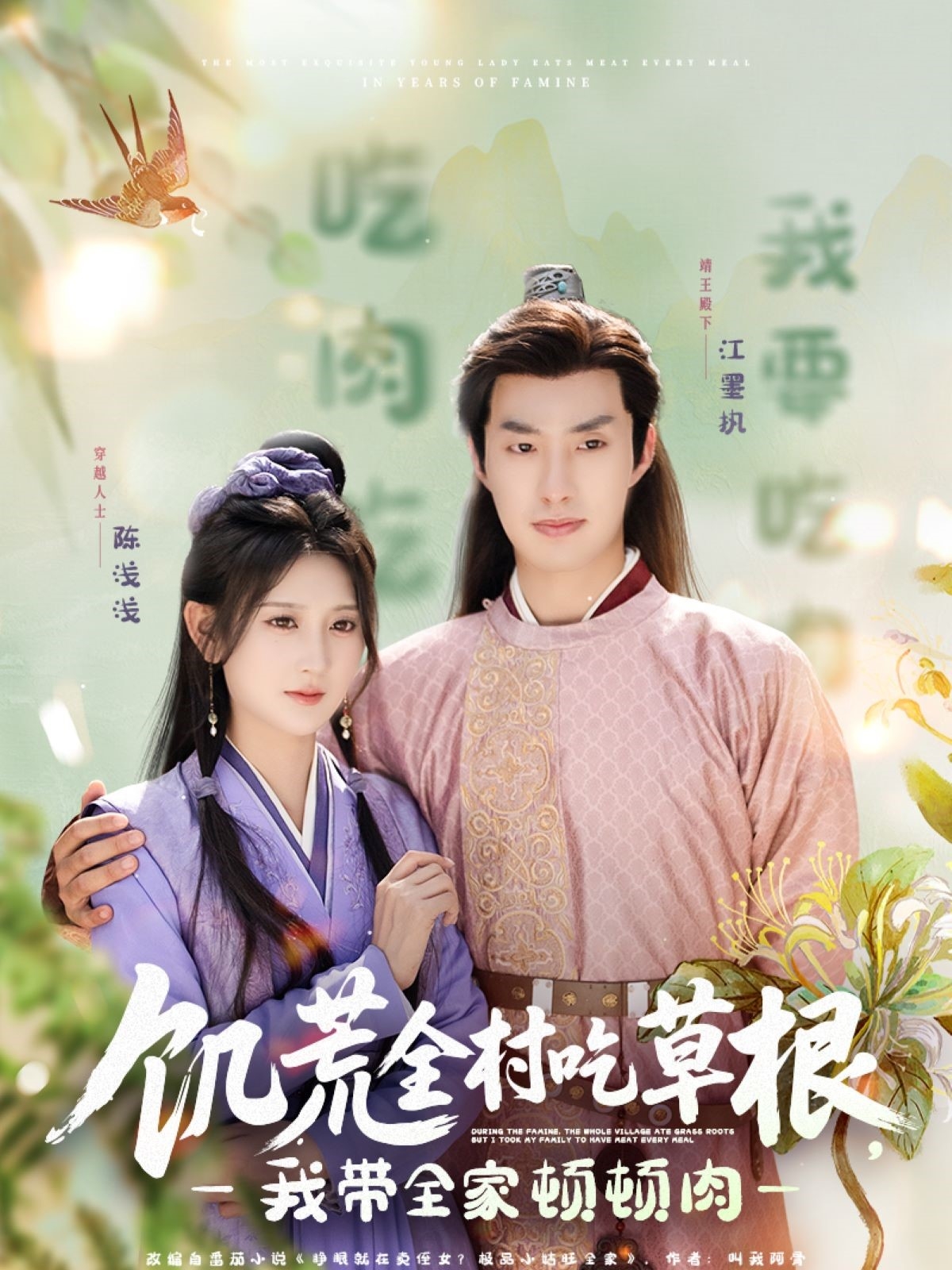 短剧《饥荒全村吃草根，我带全家顿顿肉》 高清短剧全集免费在线，完整版随心欣赏无限制  第1张