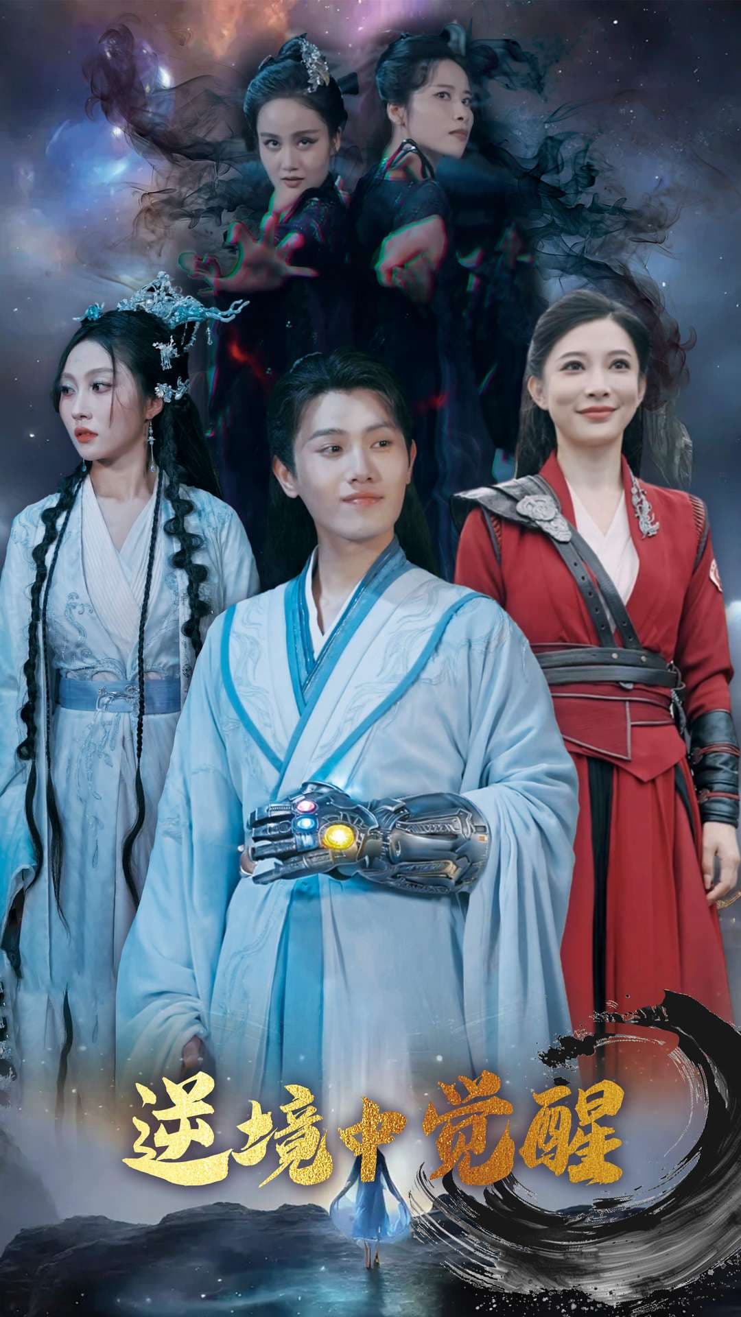 短剧《逆境中觉醒&逆境之中觉醒》 免费看高清全集，大结局震撼揭晓  第1张