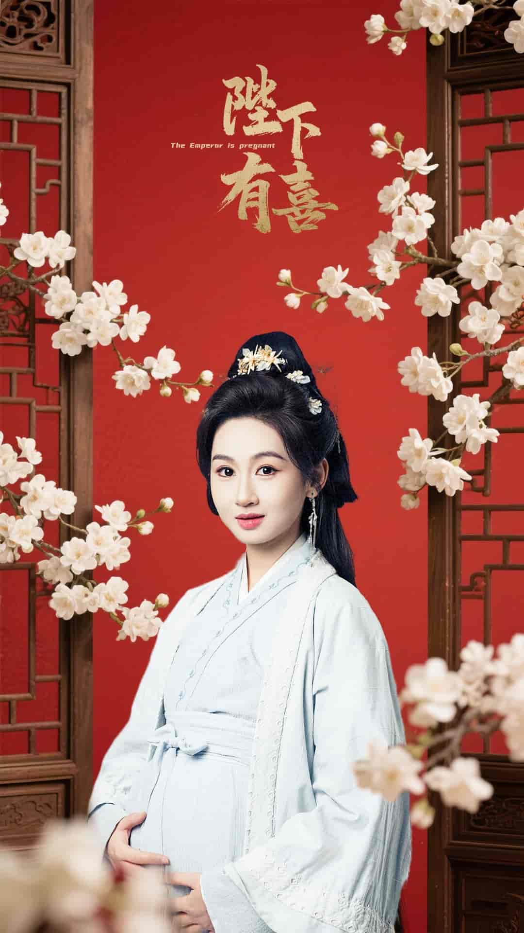短剧《陛下有喜》 全集免费在线观看，高清画质，大结局震撼来袭  第1张
