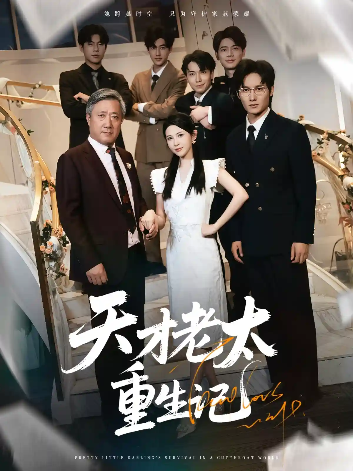 短剧《天才老太重生记》 全集免费在线观看，高清画质，大结局震撼来袭  第1张