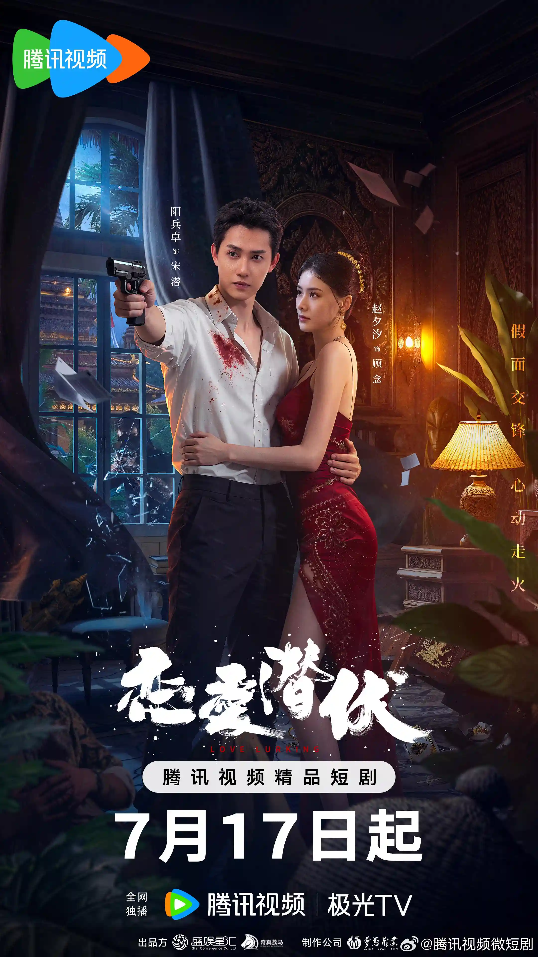 微短剧《恋爱潜伏》 完整版高清短剧免费，在线全集无障碍自由观看  第1张
