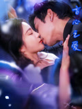 短剧《盲心之爱》 全集免费在线，高清画质，大结局震撼来袭  第1张