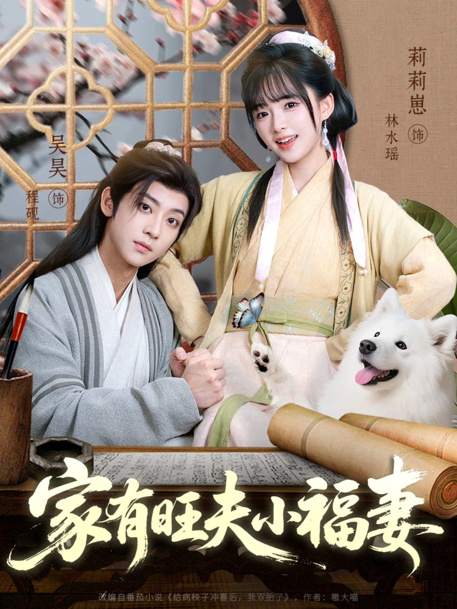 短剧家有旺夫小福妻免费在线播放，1080P高清全集完整版，无删减流畅观看。  第1张