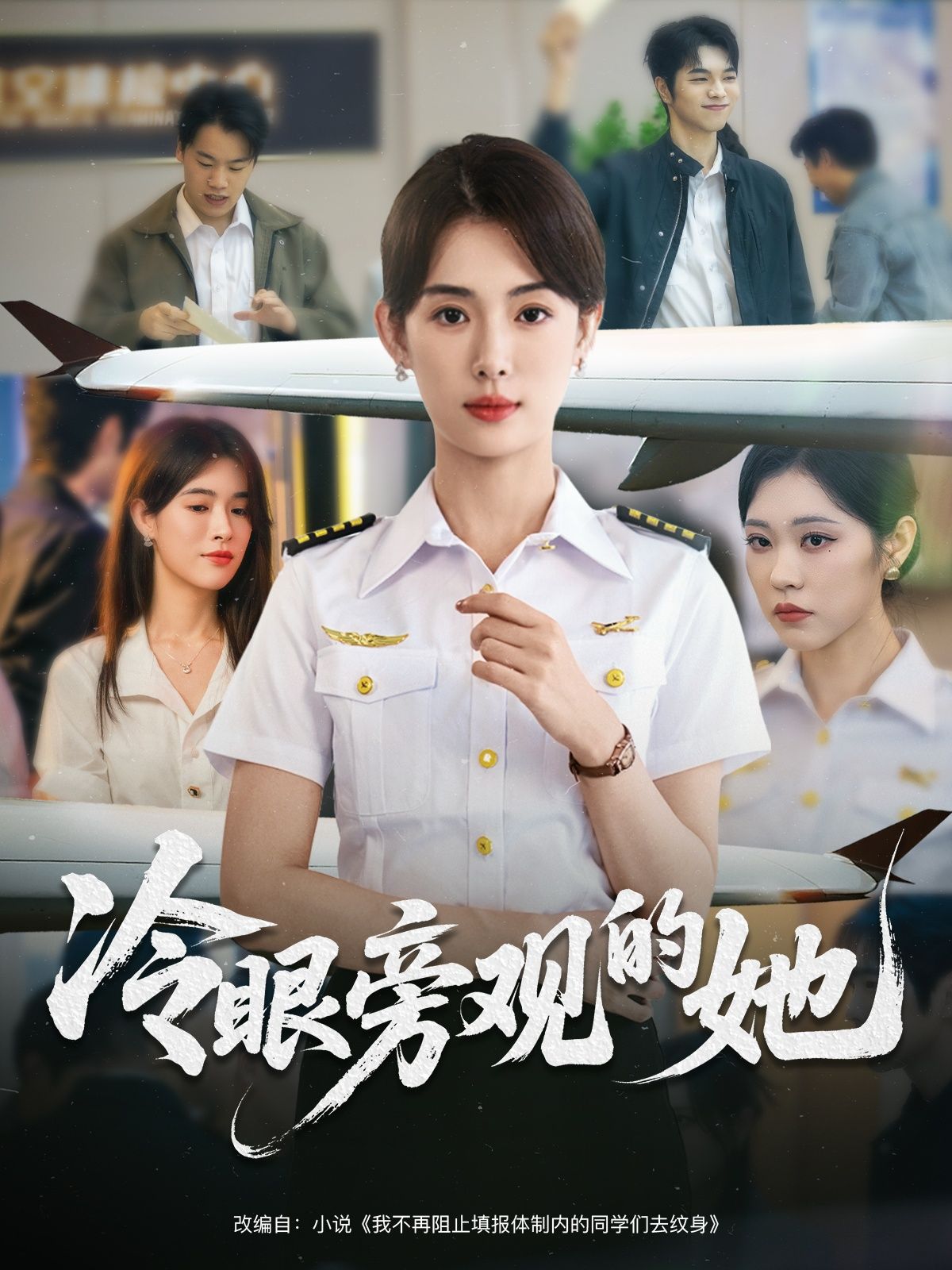 短剧 《冷眼旁观的她》 高清全集完整版在线观看免费  第1张