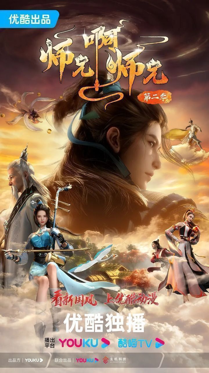 动漫师兄啊师兄超高清全集无删减版，免费在线观看，画质无损，更新全速追！  第1张