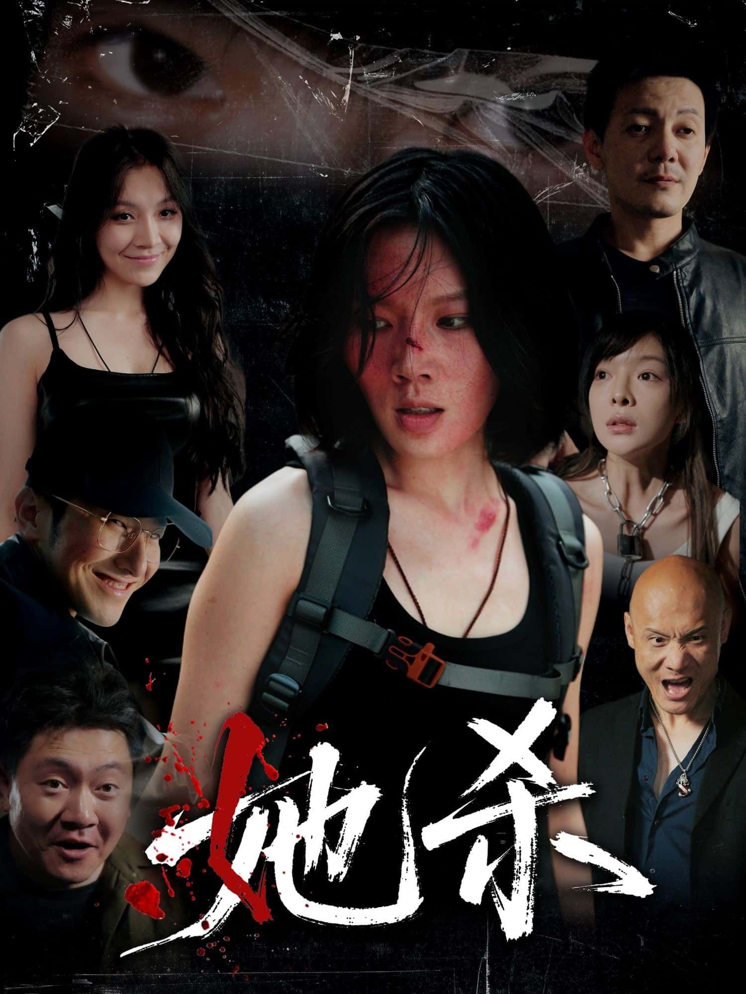 短剧 《她杀》 1080P 超高清全集完整版免费在线观看  第1张