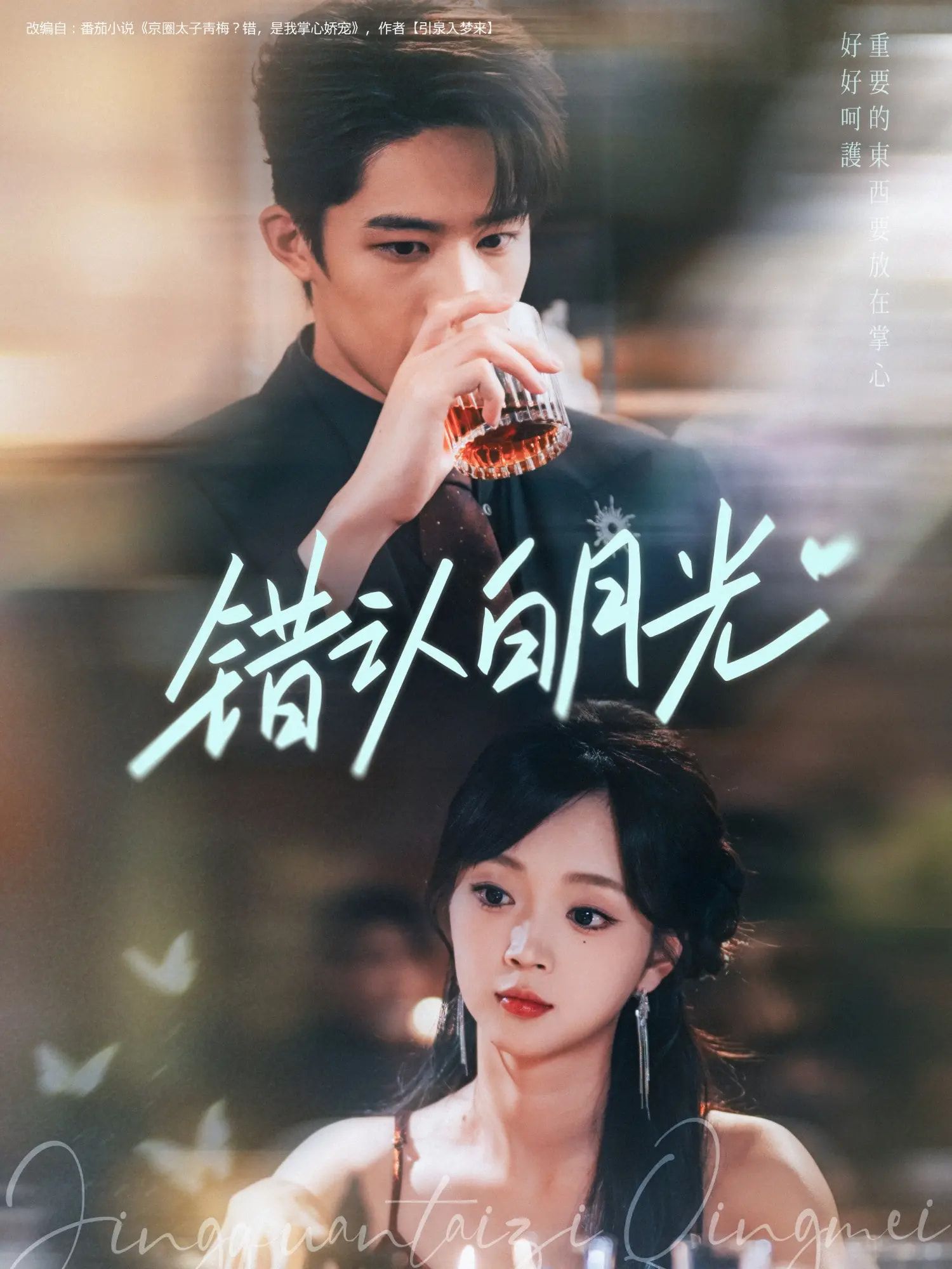 短剧 错认白月光 1080P 高清完整全集免费在线观看  第1张 短剧 错认白月光 1080P 高清完整全集免费在线观看  第1张
