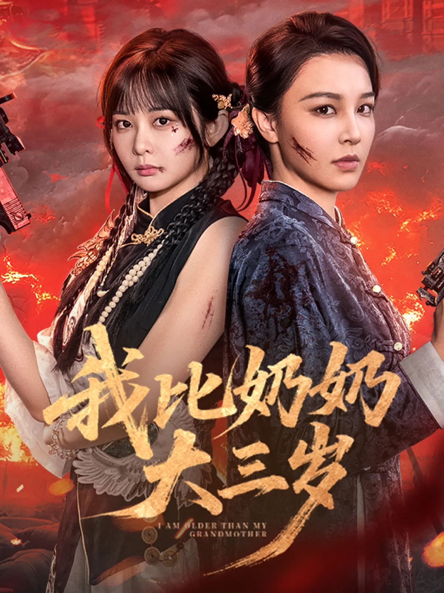 短剧我比奶奶大三岁免费观看,超高清完整全集完整版!  第1张 短剧我比奶奶大三岁免费观看,超高清完整全集完整版!  第1张