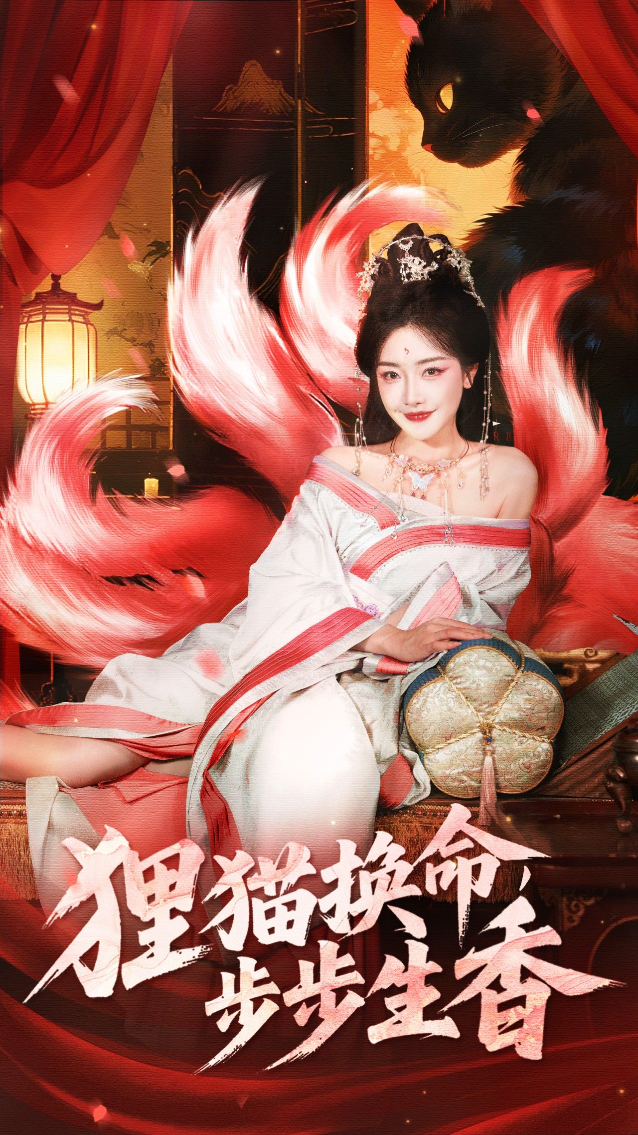 短剧狸猫换命步步生香HD超高清全集完整版，免费在线观看，高清画质即刻，精彩剧情全集更新。  第1张