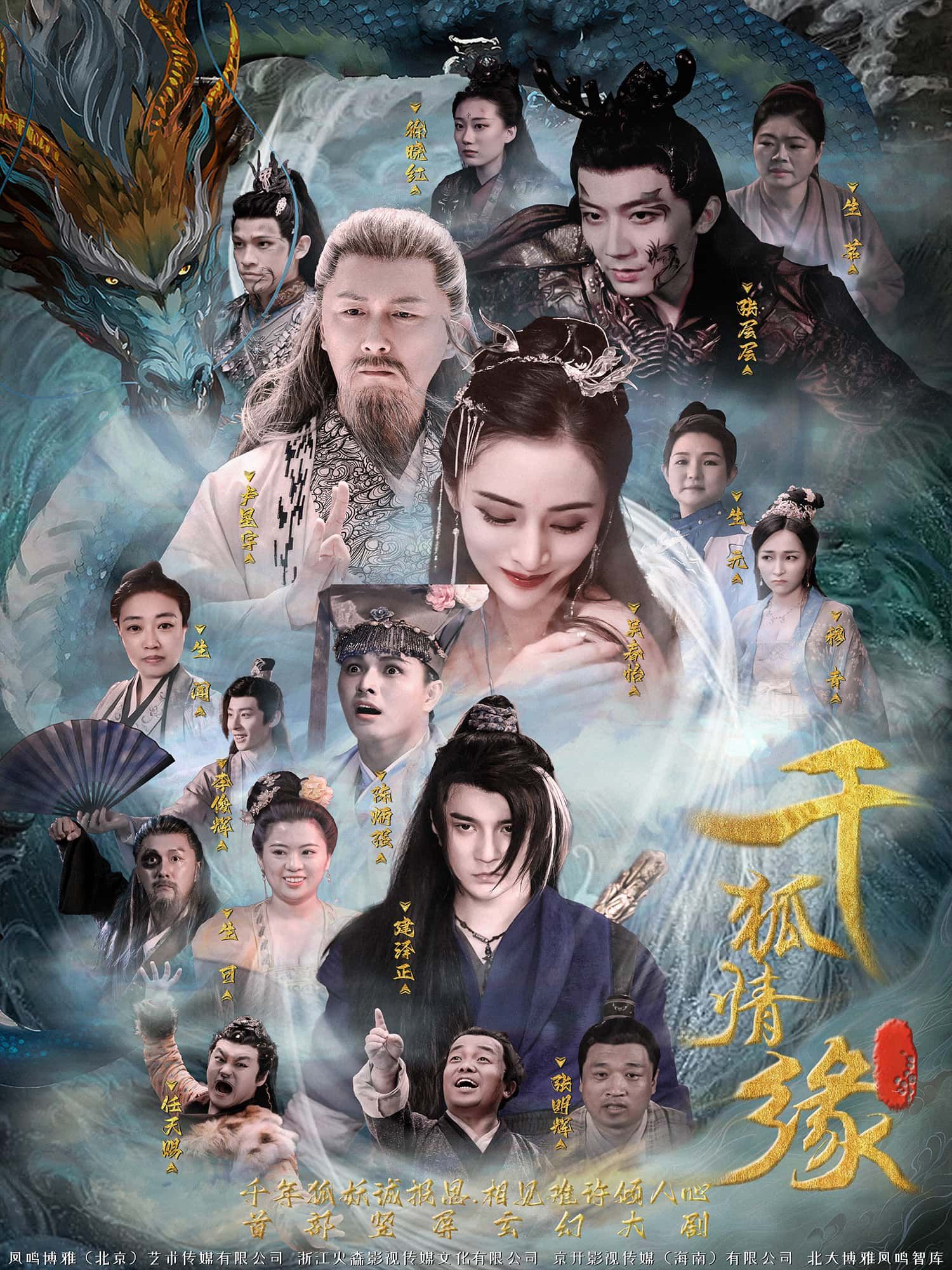 推荐超清画质高清热播短剧千狐情缘1080P HD全集完整版无删减免费在线观看  第1张