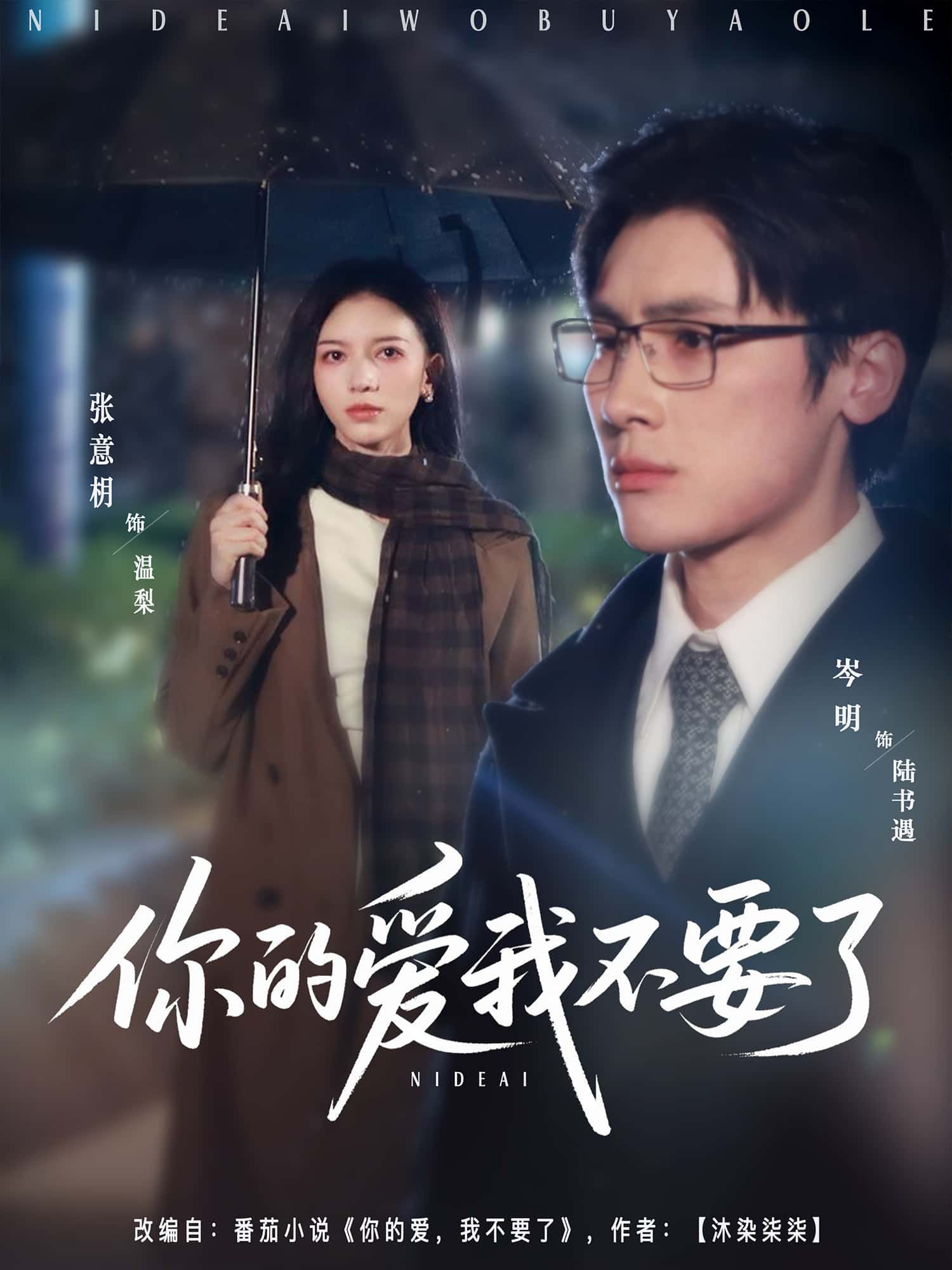 短剧你的爱我不要了免费高清，完整全集在线观看  第1张
