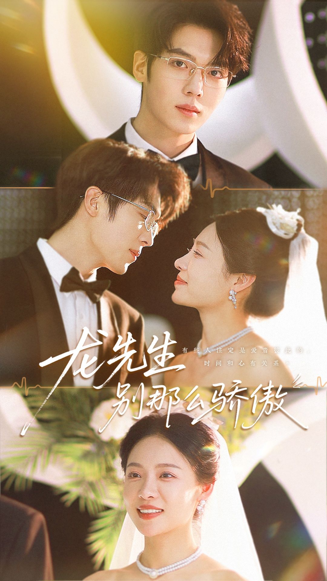 短剧 《龙先生别那么骄傲》 高清无删减全集完整版在线看  第1张