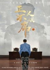 短剧正义不缺席高清无删减全集完整版,在线播放,正义永不缺席!  第1张 短剧正义不缺席高清无删减全集完整版,在线播放,正义永不缺席!  第1张