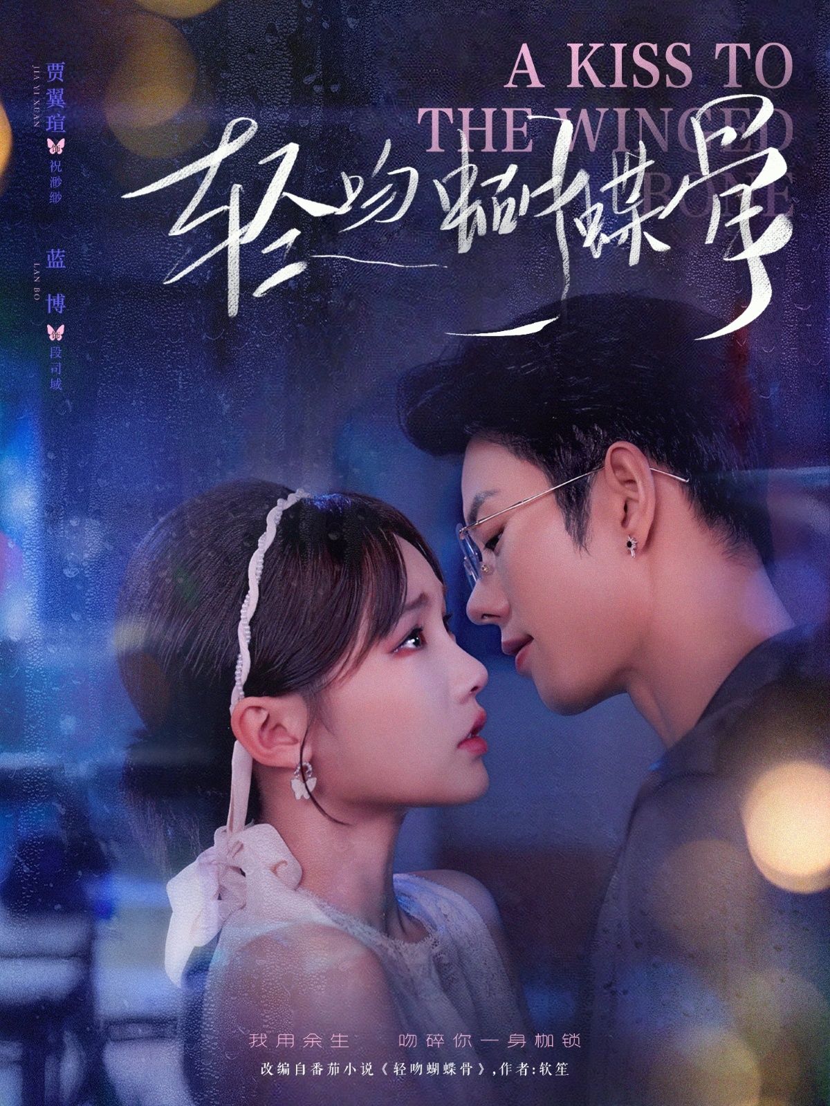 短剧轻吻蝴蝶骨超高清全集在线播放，无删减版，畅享完整剧情。  第1张