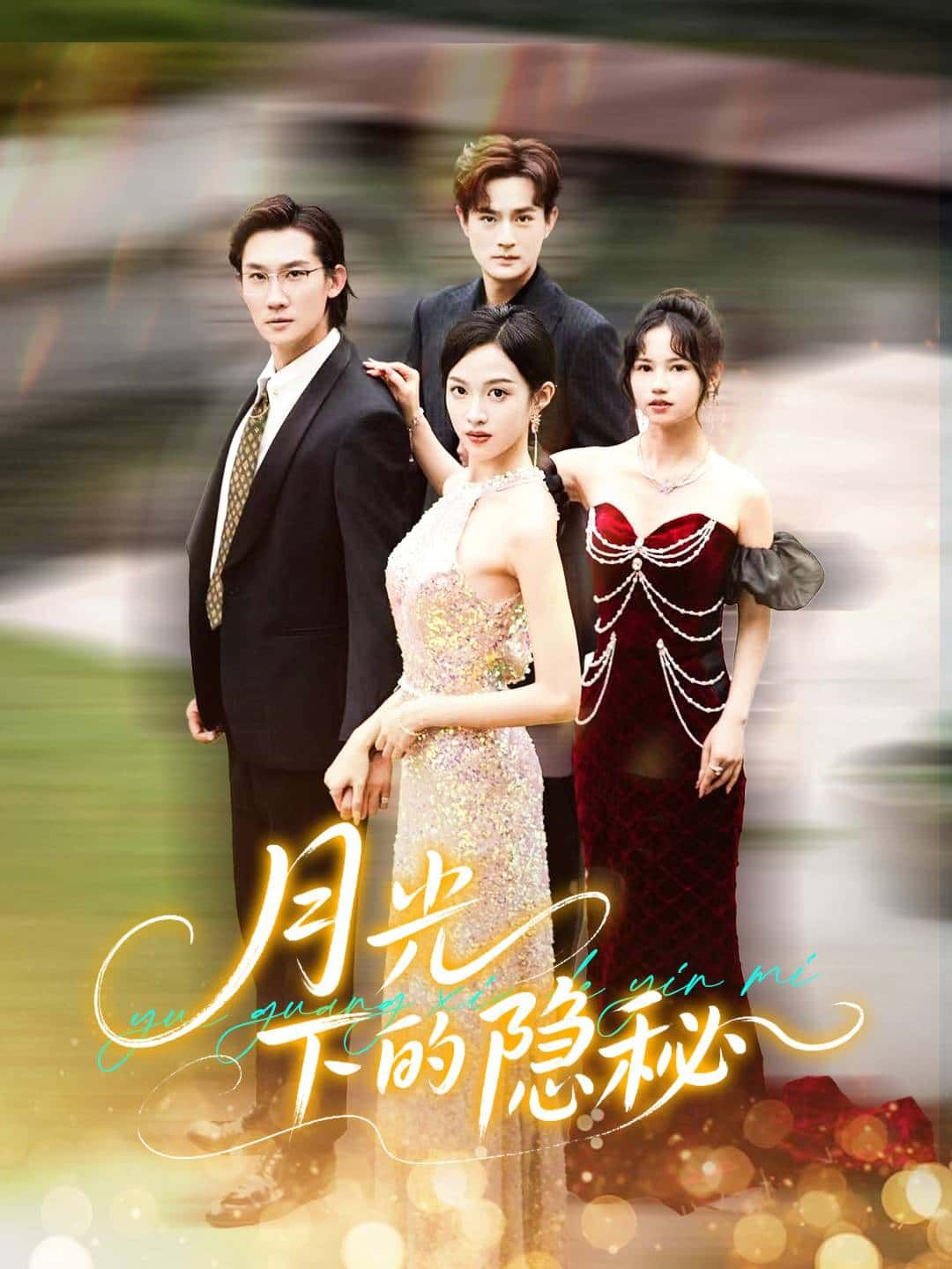 短剧月光下的隐秘HD高清全集完整版，在线观看超清画质，全集无删减。  第1张