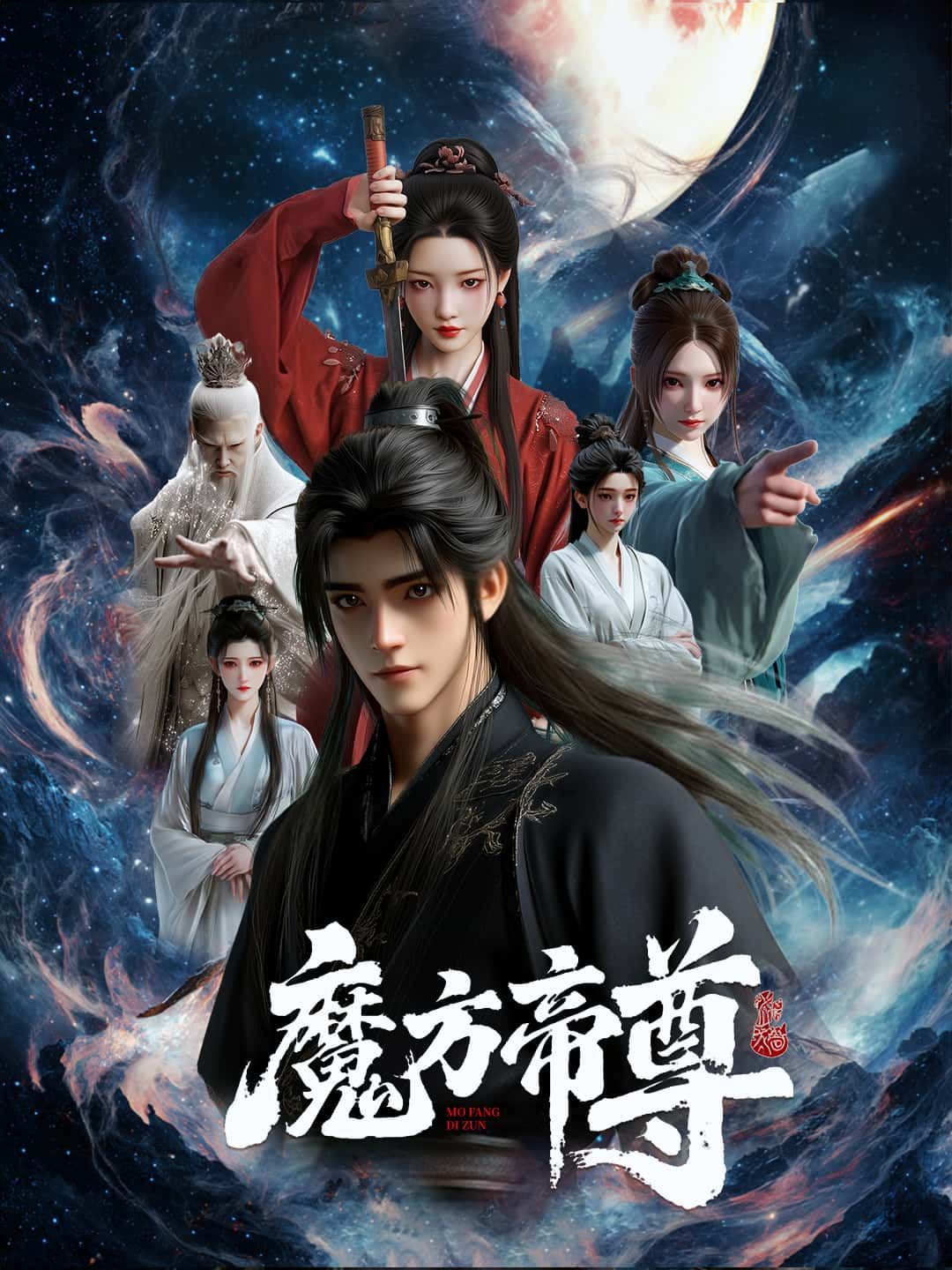 短剧 《魔方帝尊》 高清完整全集无删减版在线播放  第1张